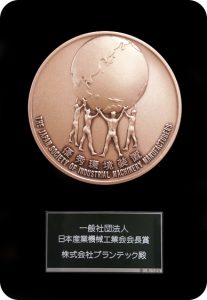 第42回優秀環境装置表彰「日本産業機械工業会会長賞」受賞